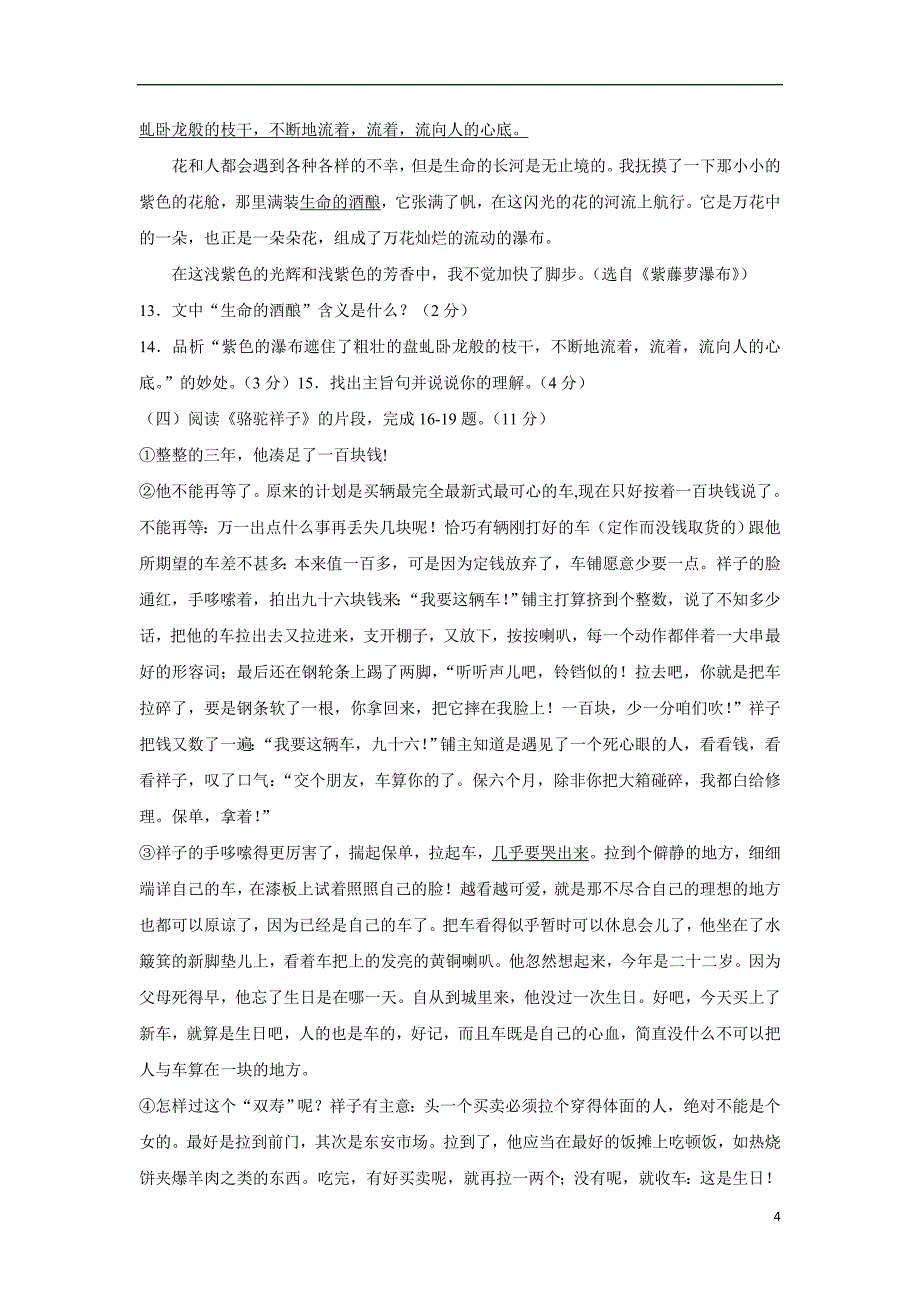 江苏省灌南县新知双语学校17—18学年下学期七年级第二次月考语文试题（无答案）.doc_第4页