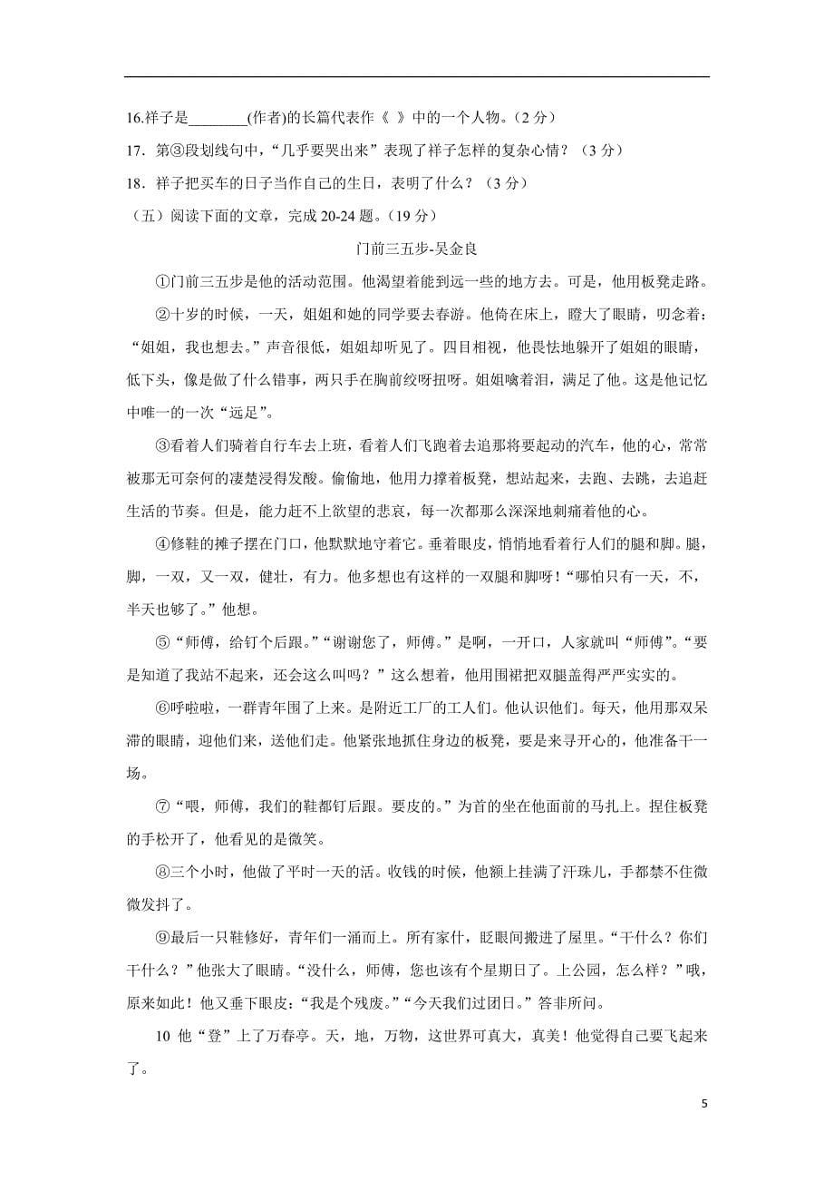 江苏省灌南县新知双语学校17—18学年下学期七年级第二次月考语文试题（无答案）.doc_第5页