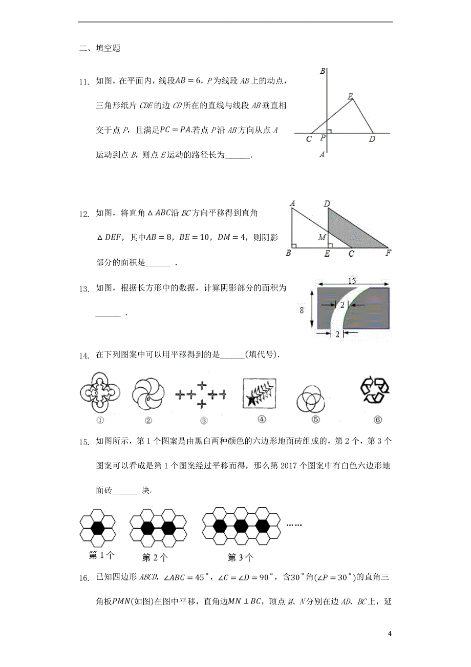 2017－2018年中考数学专题复习题 图形的平移（含解析）_第4页
