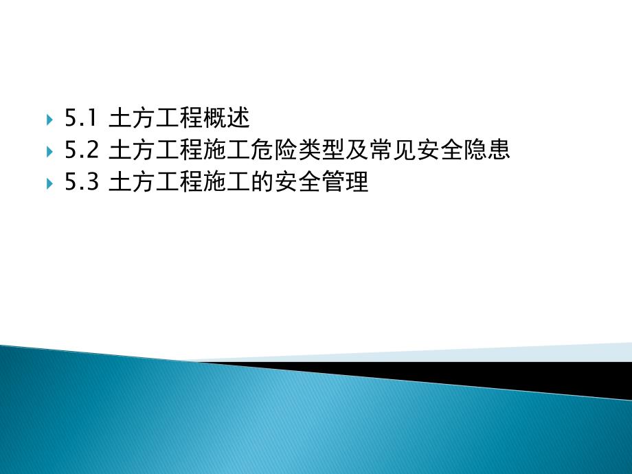 土方工程施工过程过程危险类型_第2页