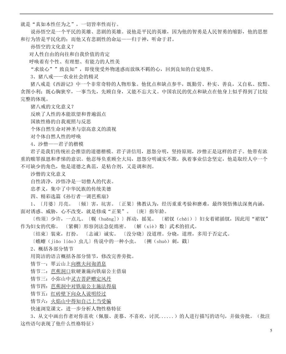 2017七年级语文上册 第六单元 名著导读《精读和跳读》教案设计 新人教版_第5页