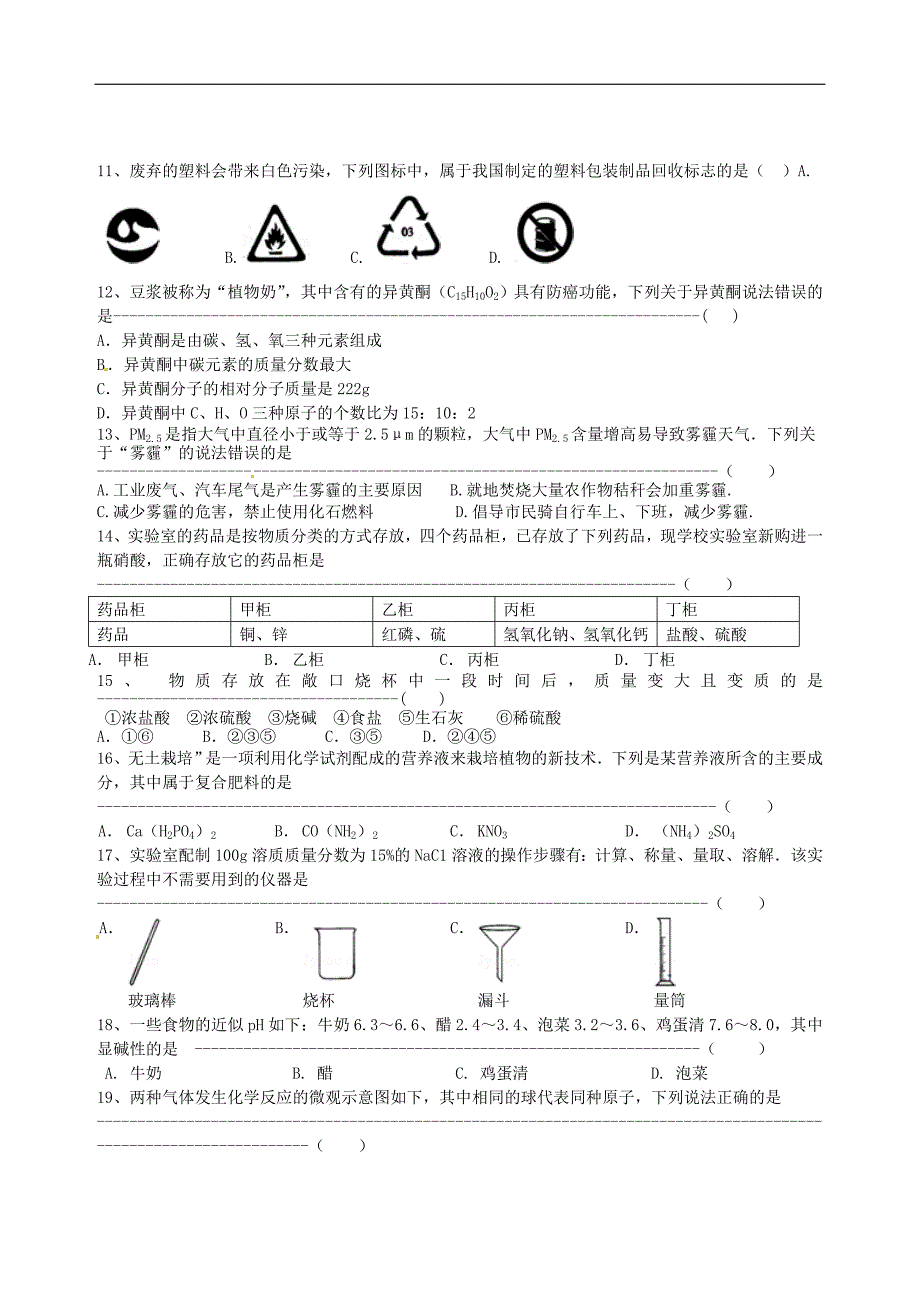 湖南省邵阳市邵阳县石齐学校2015届九年级化学上学期期末考试试题（普通班） 新人教版.doc_第2页