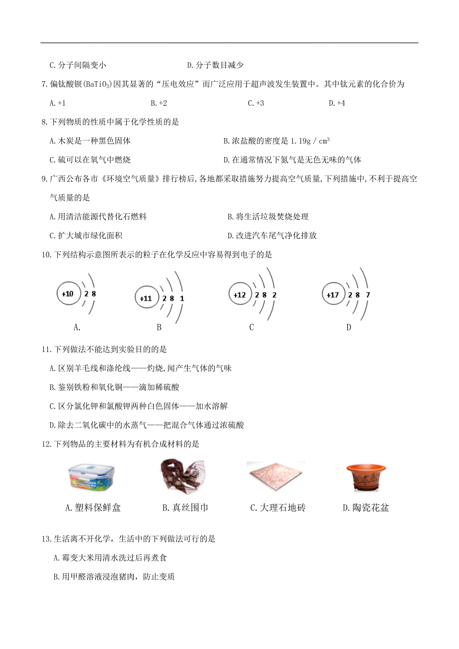 广西百色市2015年九年级化学毕业暨升学考试试题.doc_第2页