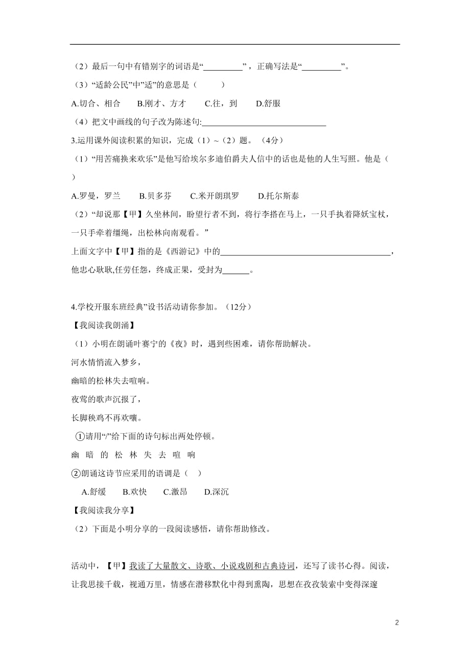 2018学年安徽省初中学业水平考试语文试题（附答案）_第2页