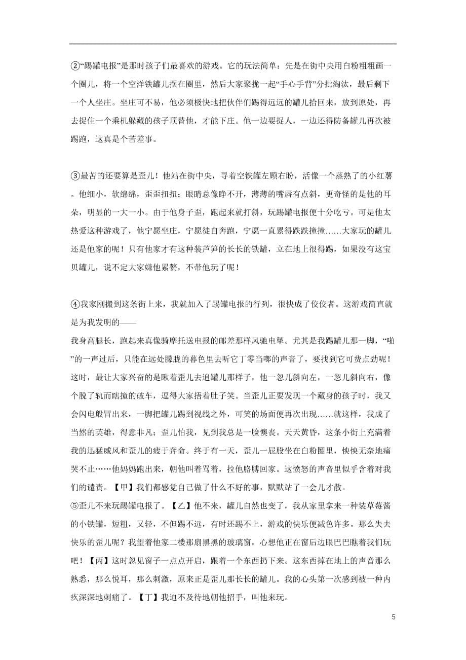 2018学年安徽省初中学业水平考试语文试题（附答案）_第5页