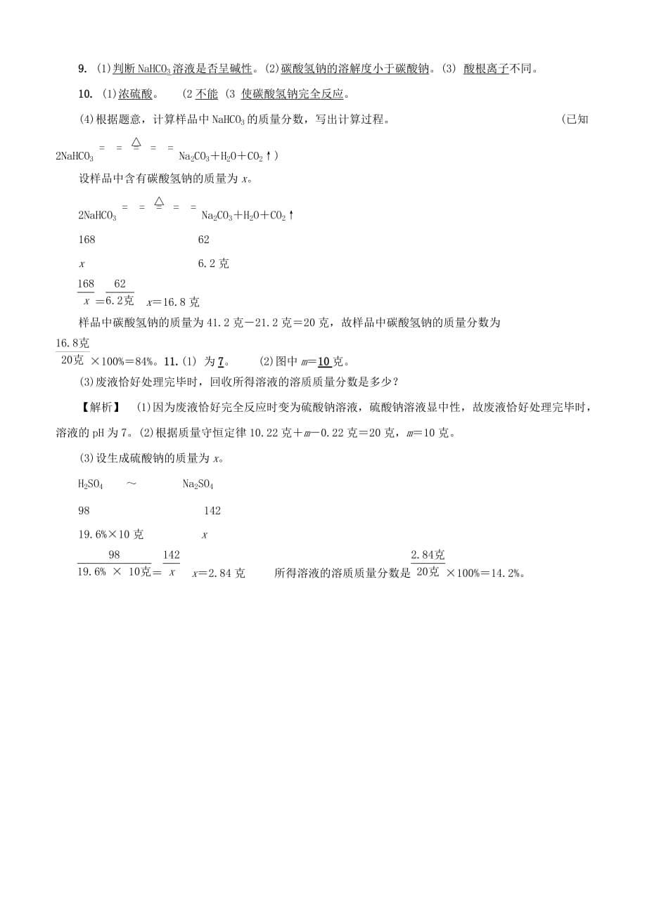 2017年秋九年级科学上册 1.6 几种重要的盐（1）同步训练 （新版）浙教版_第5页