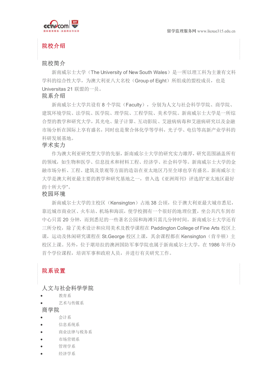 新南威尔士大学通信本科_第3页