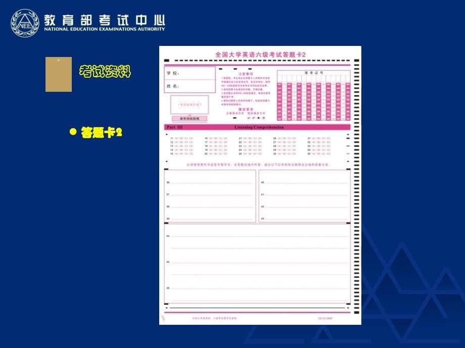 大学英语四六级考试考务会---教务处-日照职业技术学院教-…_第5页