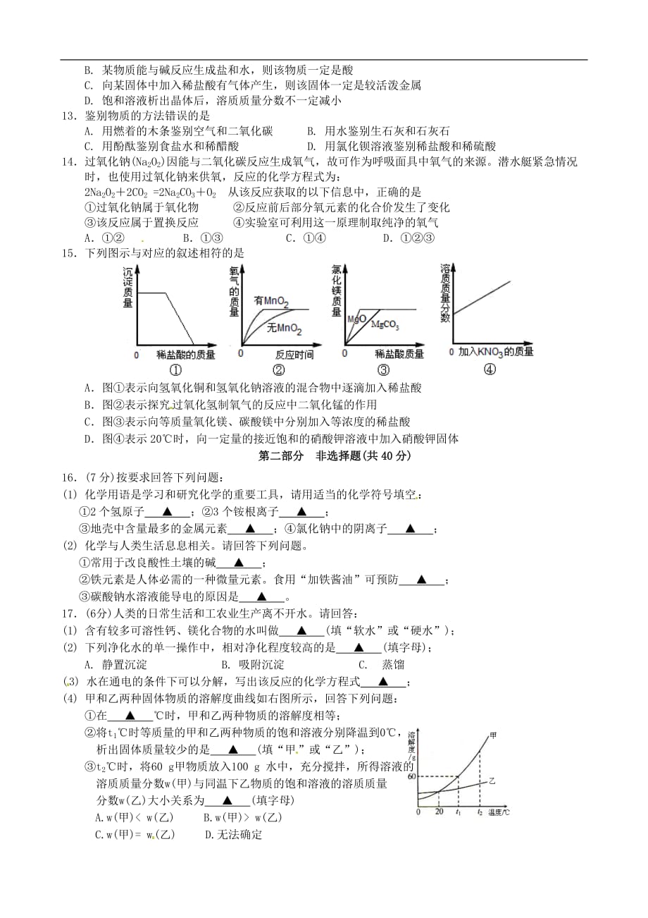 江苏省泰兴市2016届九年级化学上学期期末考试试题 新人教版.doc_第2页