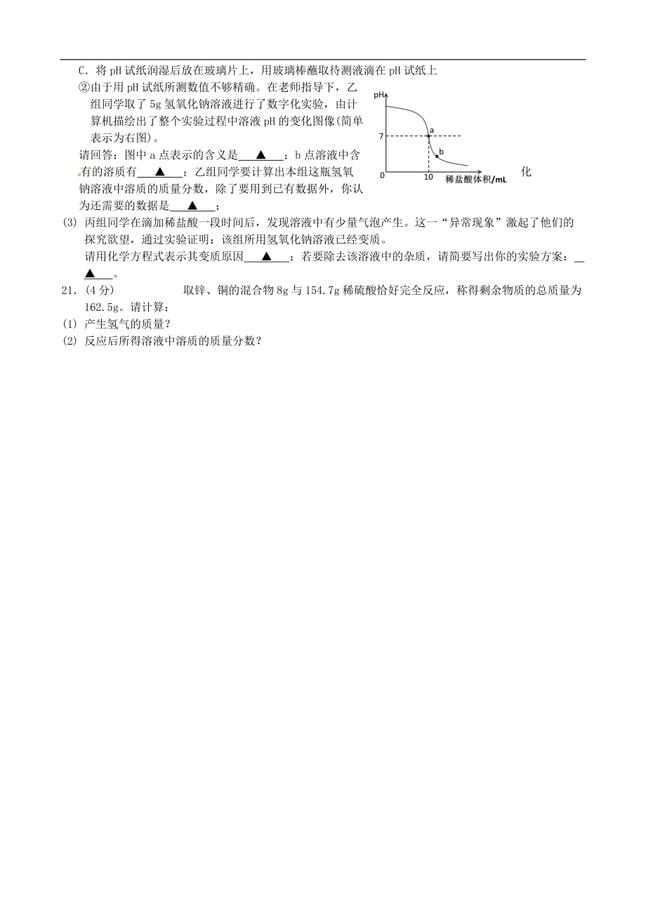 江苏省泰兴市2016届九年级化学上学期期末考试试题 新人教版.doc_第4页