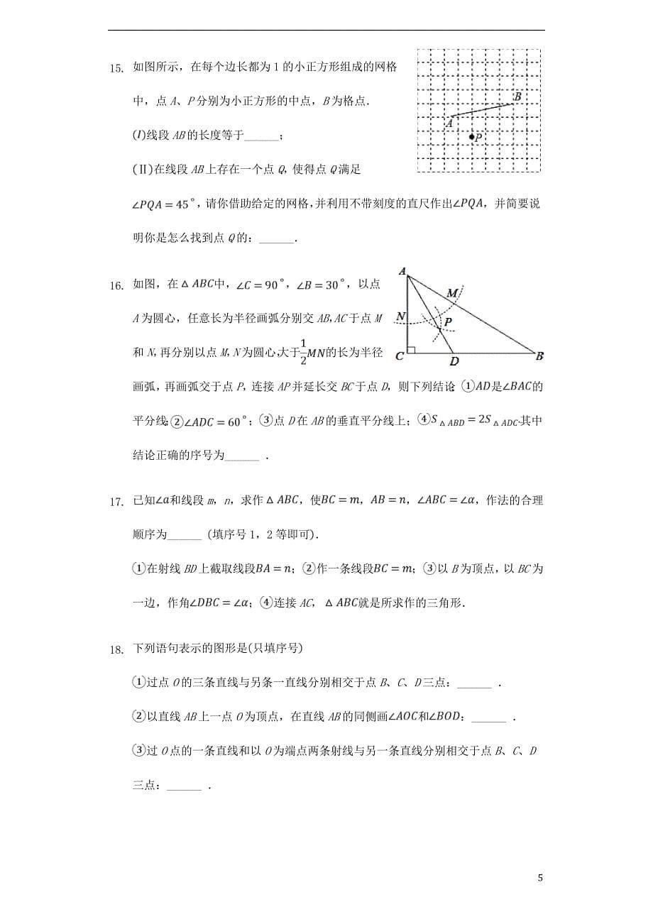 2017－2018年中考数学专题复习题 尺规作图（含解析）_第5页