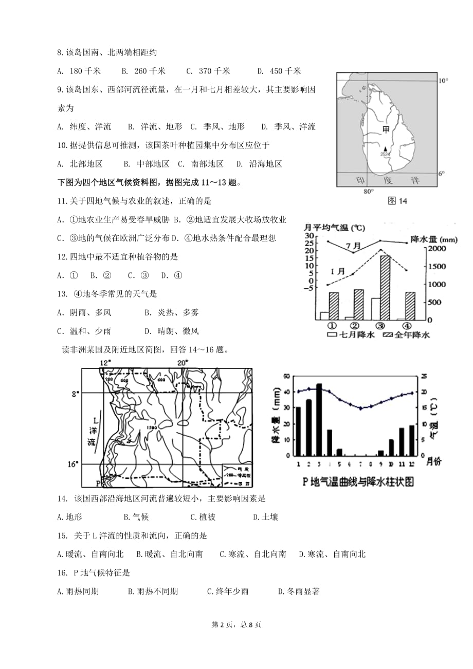 高二地理试卷 及答案_第2页