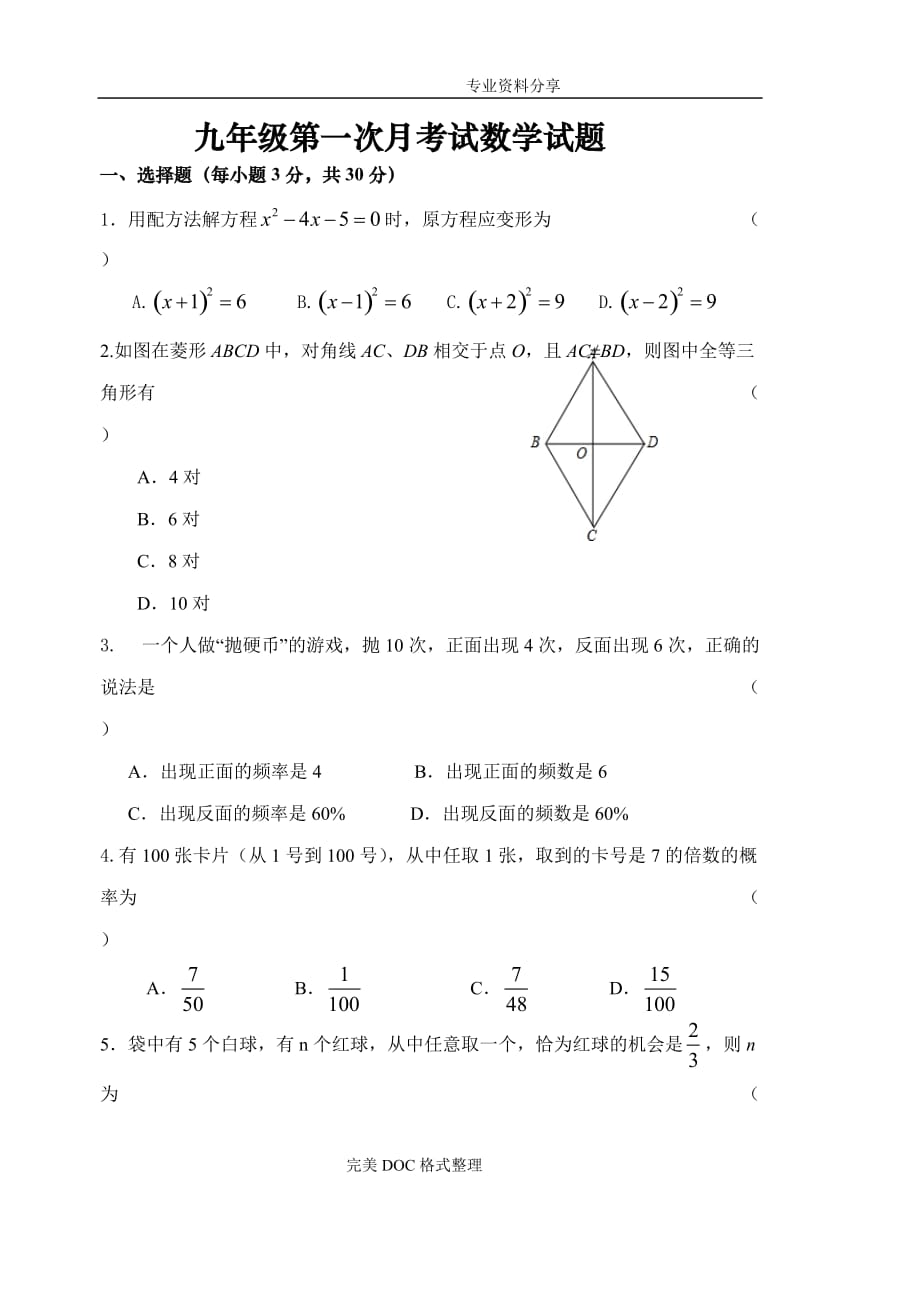 2017年_2018年学年度北师大版九年级数学一次月考试题_第1页