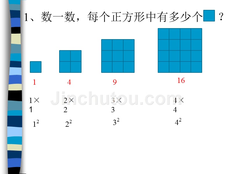 小学数学六年级上册《数与形》ppt课件_第4页