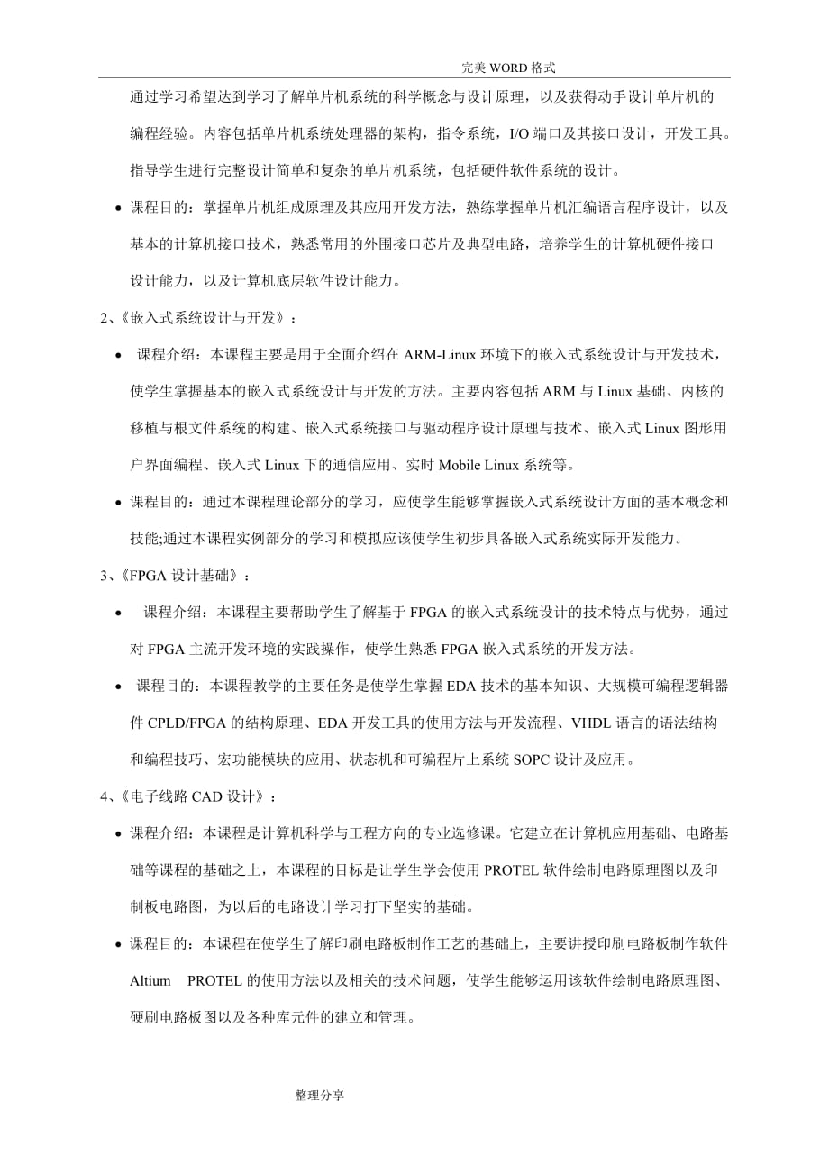 计算机科学及技术专业方向介绍_第4页