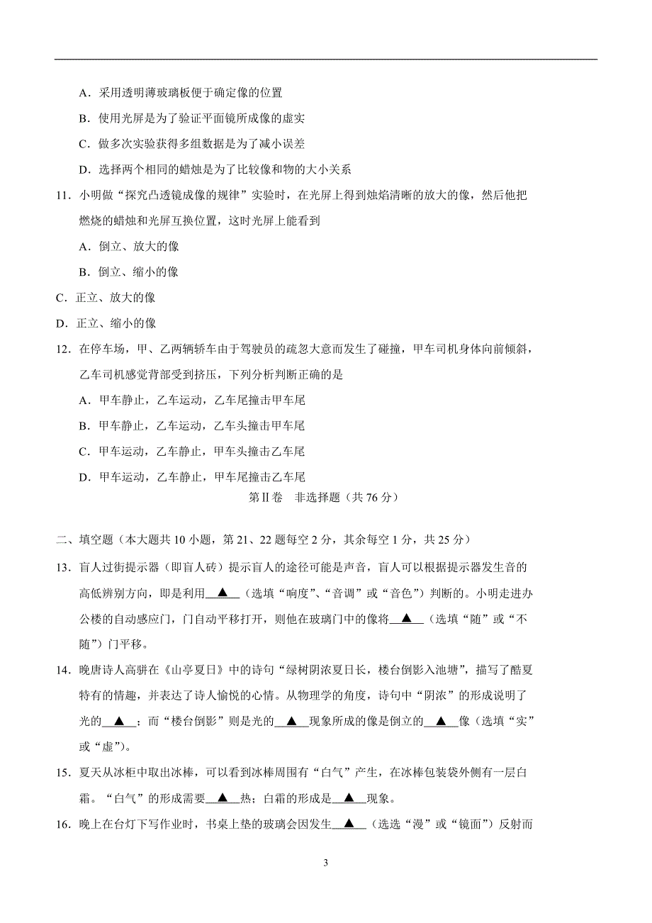 江苏省东海县晶都双语学校江苏省东海县晶都双语学校2018学年九年级3月月考物理试题.doc_第3页