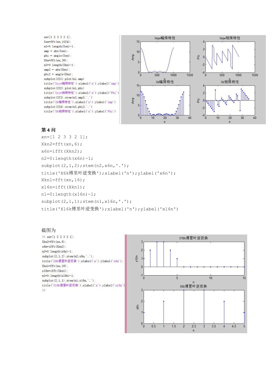 2015年西南交通大学数字信号处理实验2_第2页