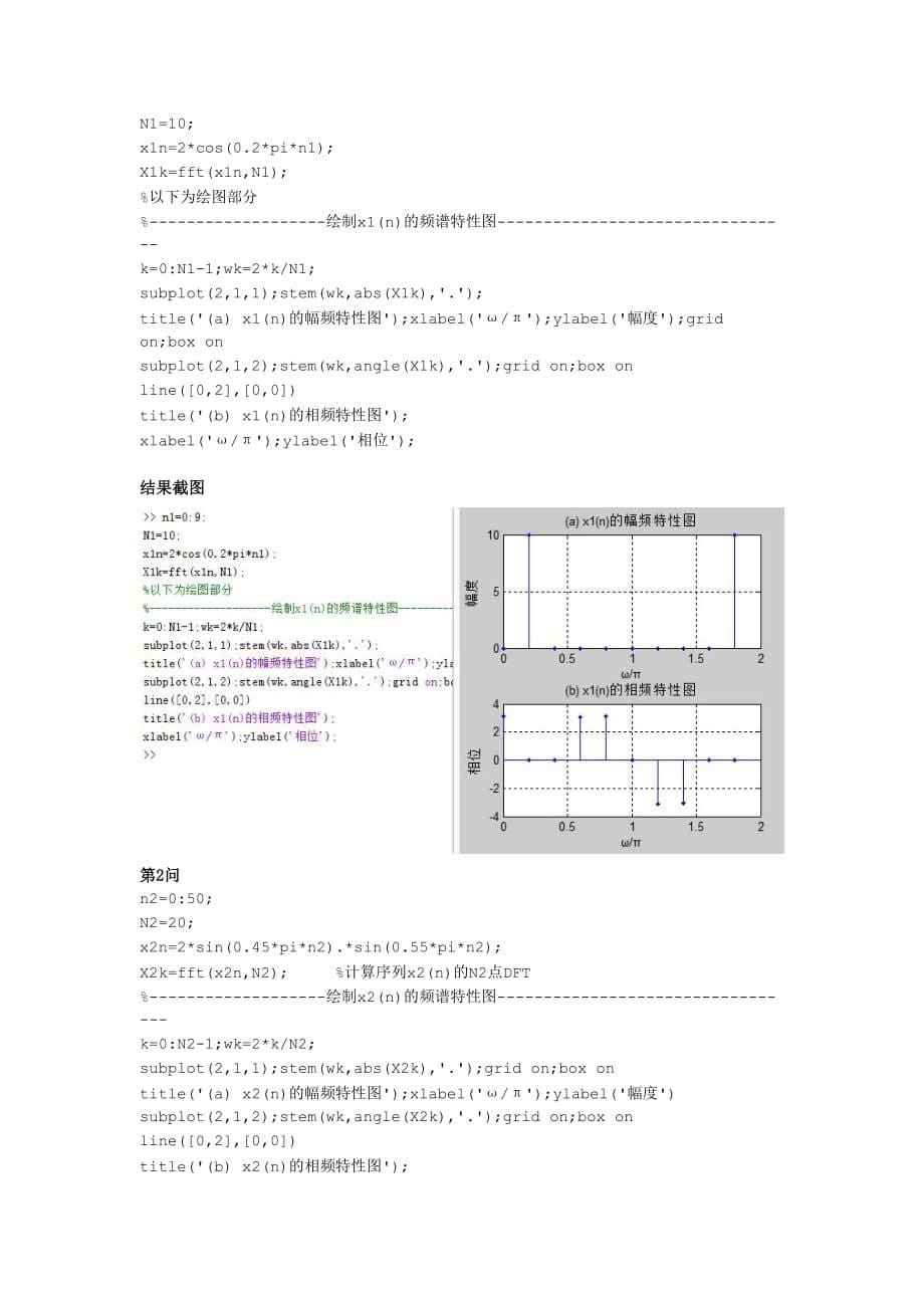 2015年西南交通大学数字信号处理实验2_第5页