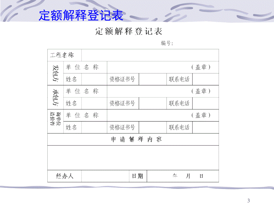 消耗量汇编交底_第3页