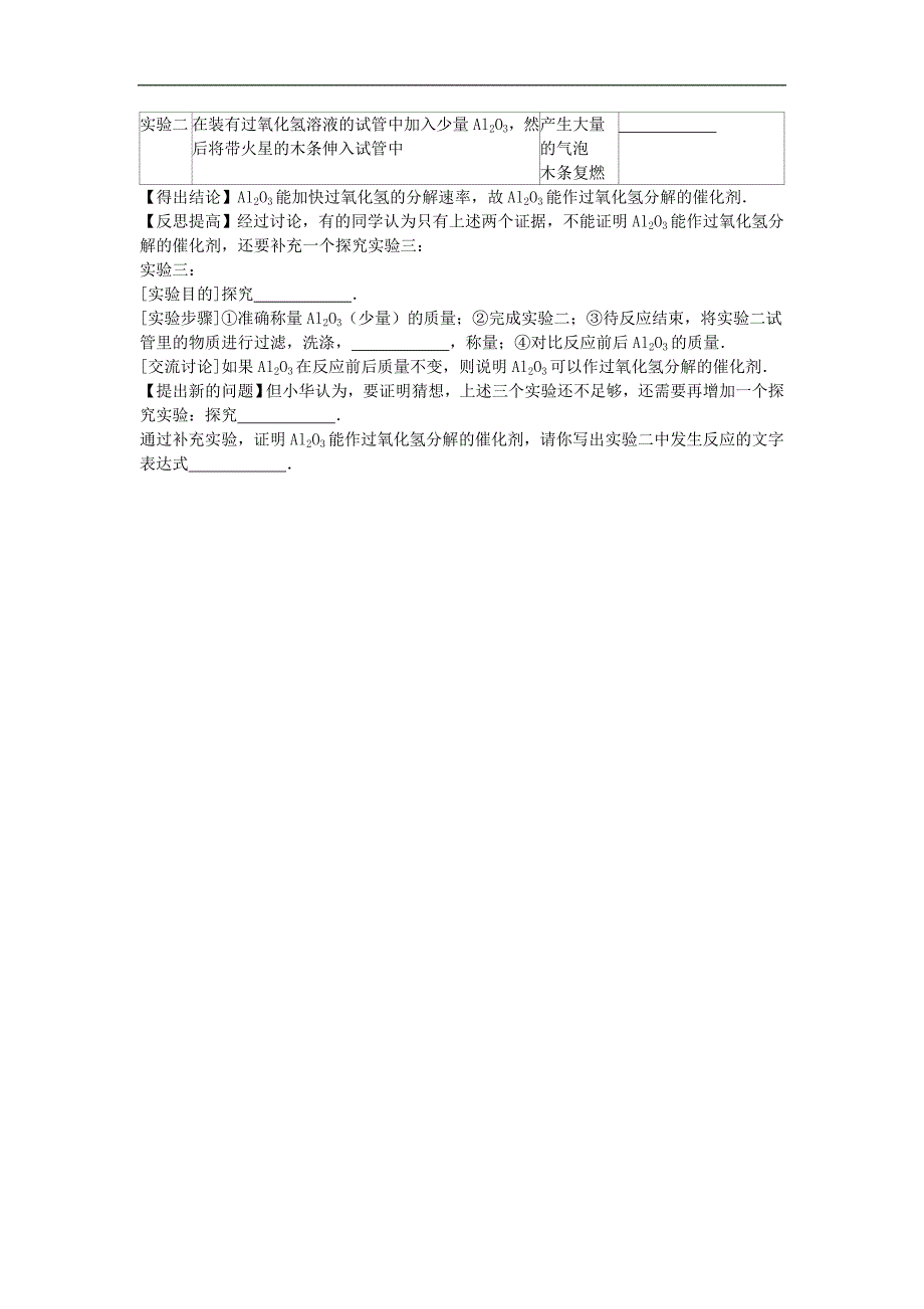 福建省莆田市仙游县郊尾沙溪中学2016届九年级化学上学期第一次月考试题（含解析） 新人教版.doc_第4页