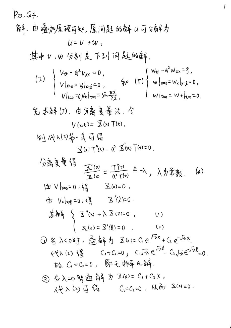 数学物理方程讲稿作业2_第1页