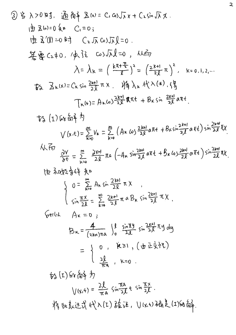 数学物理方程讲稿作业2_第2页