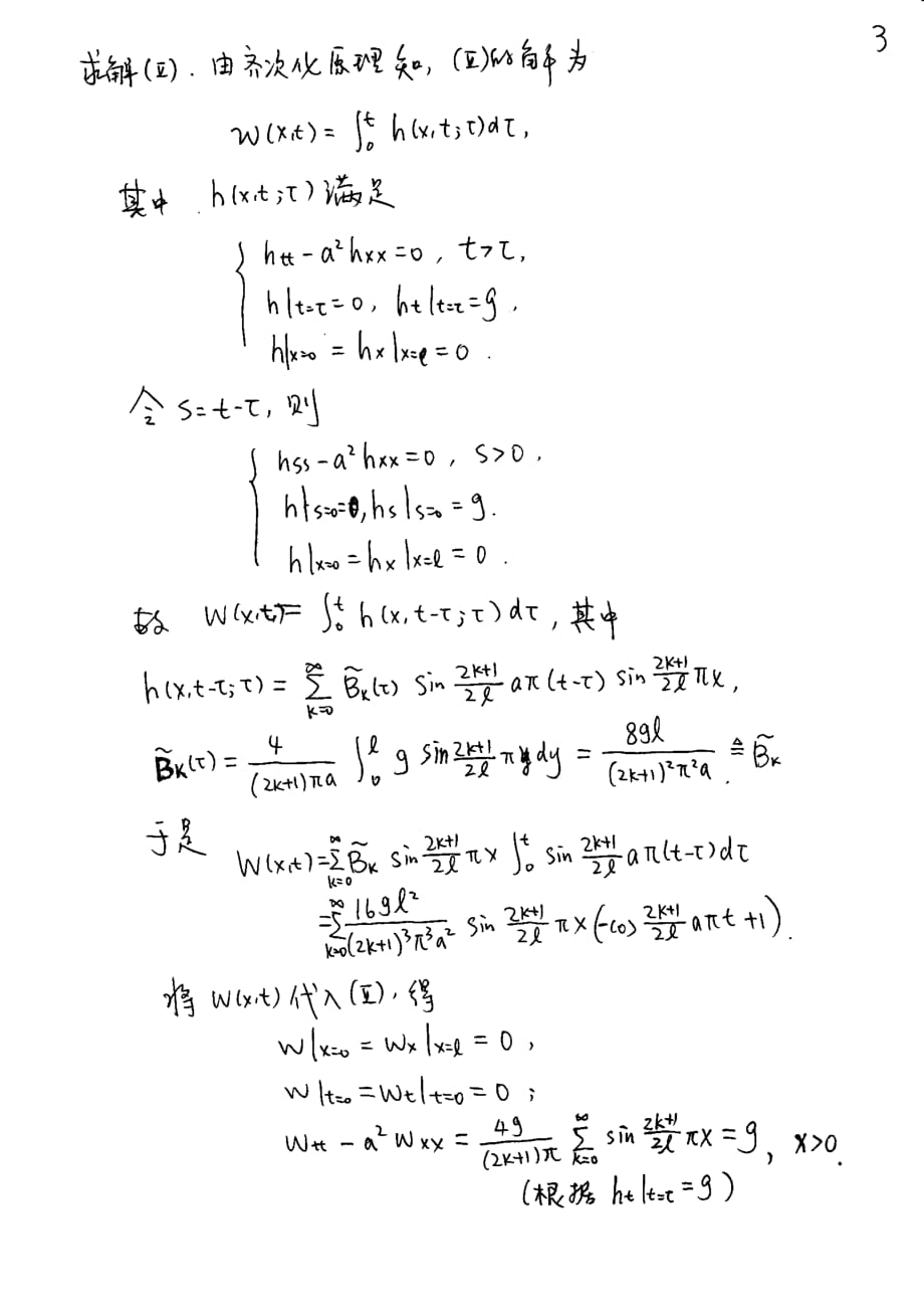 数学物理方程讲稿作业2_第3页