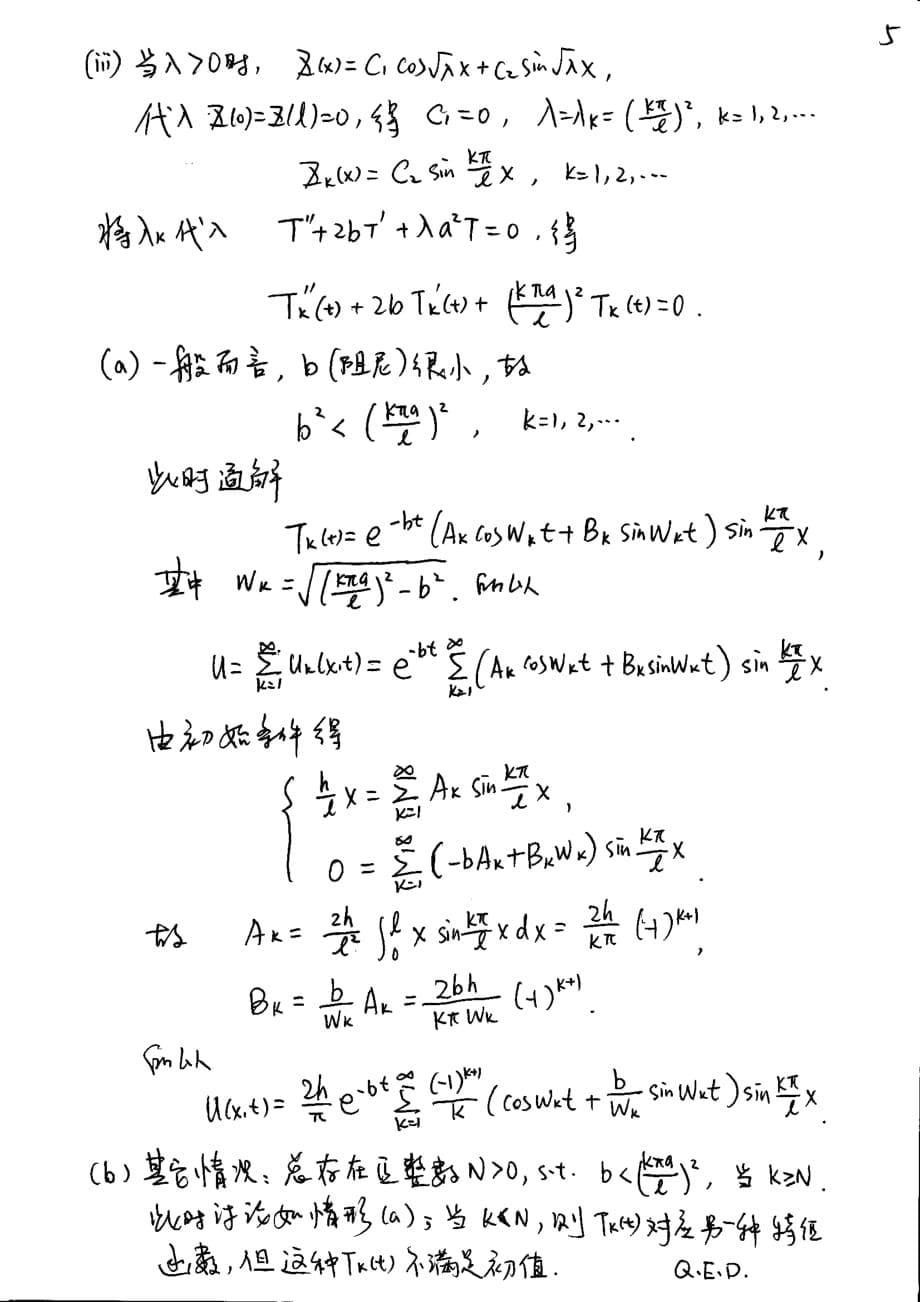 数学物理方程讲稿作业2_第5页