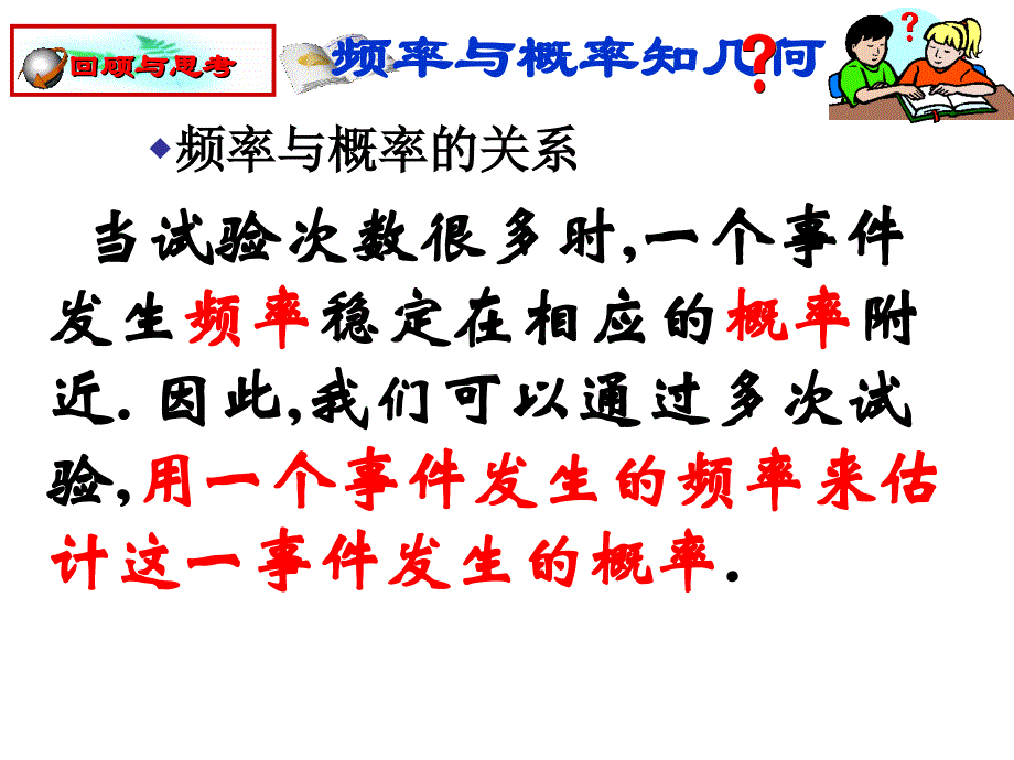 频率与概率（2）用树状图或表格求概率PPT课件_第2页