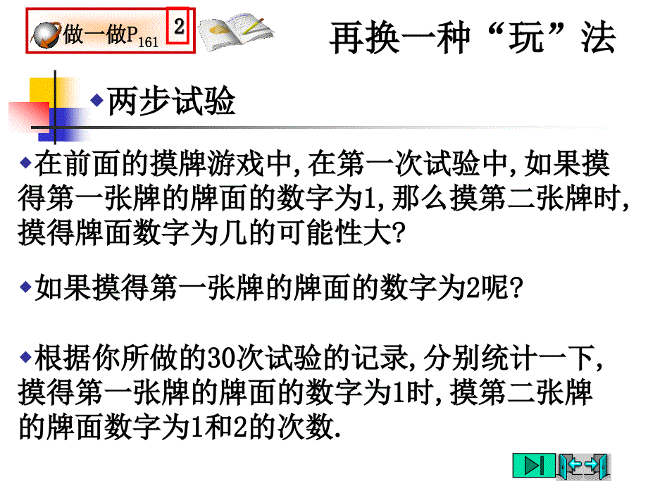 频率与概率（2）用树状图或表格求概率PPT课件_第3页