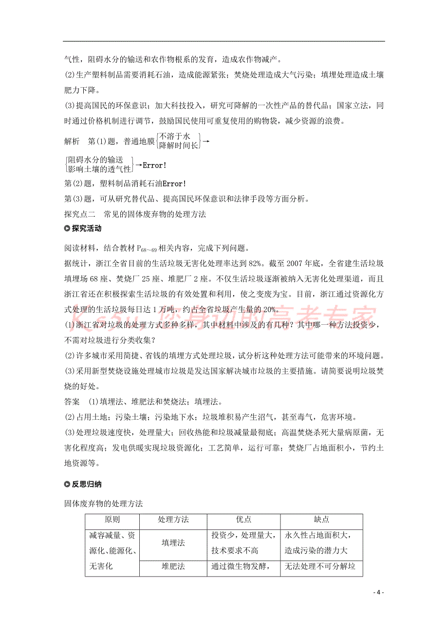 2017－2018学年高中地理 第四章 环境污染与防治 第二节 固体废弃物的治理同步备课教学案 中图版选修6_第4页