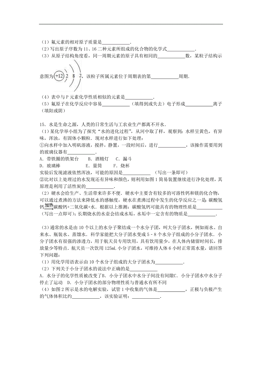 江苏省淮安市楚州区南马厂初中2015-2016学年九年级化学上学期期末试题（含解析） 沪教版.doc_第4页