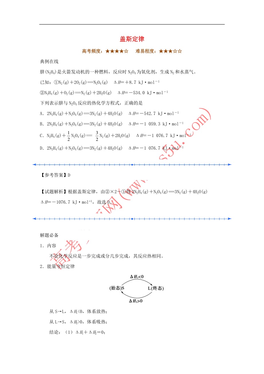 2017－2018学年高中化学 每日一题 盖斯定律 新人教版_第1页