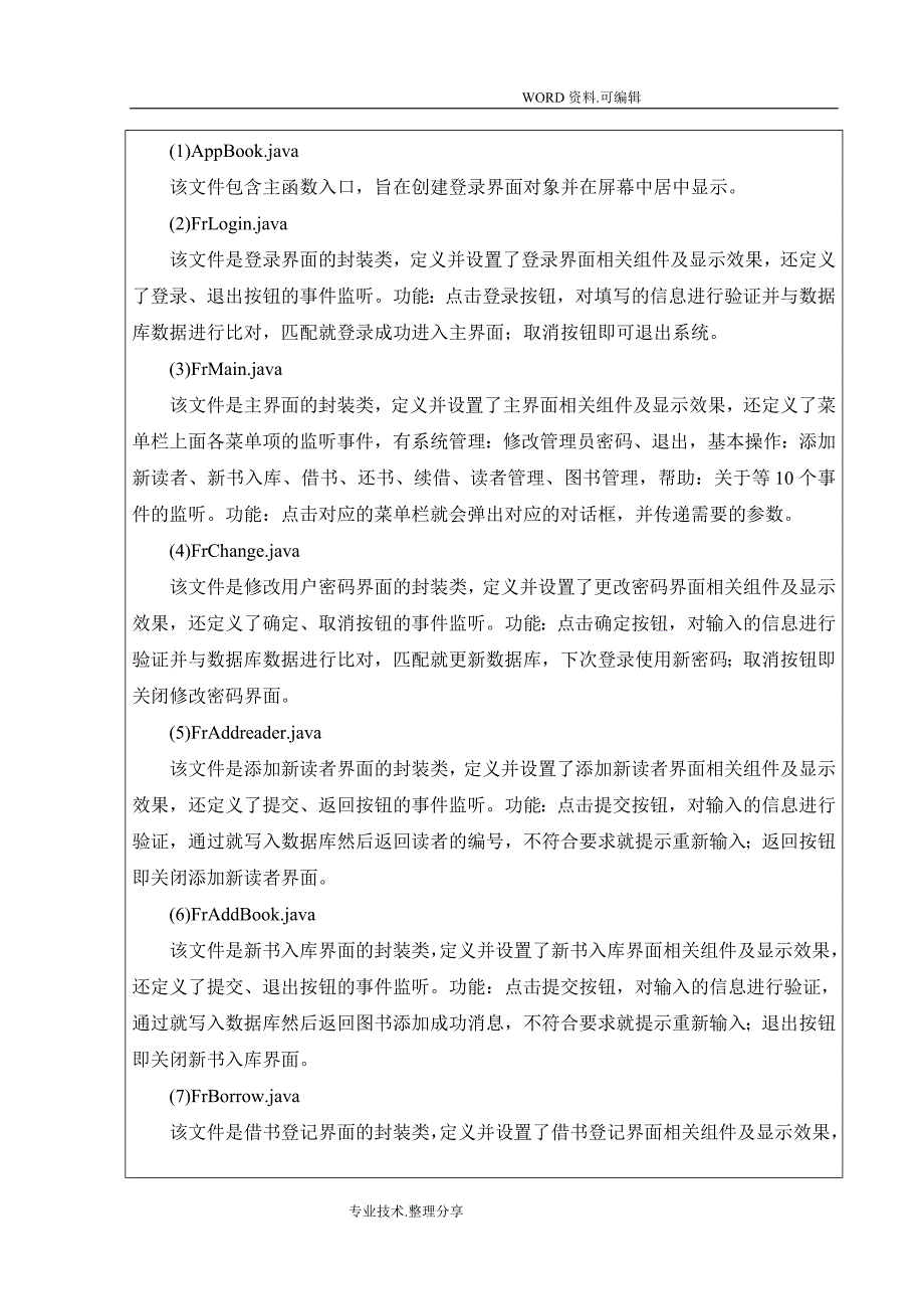 JAVA图书馆管理系统课程设计报告_第3页