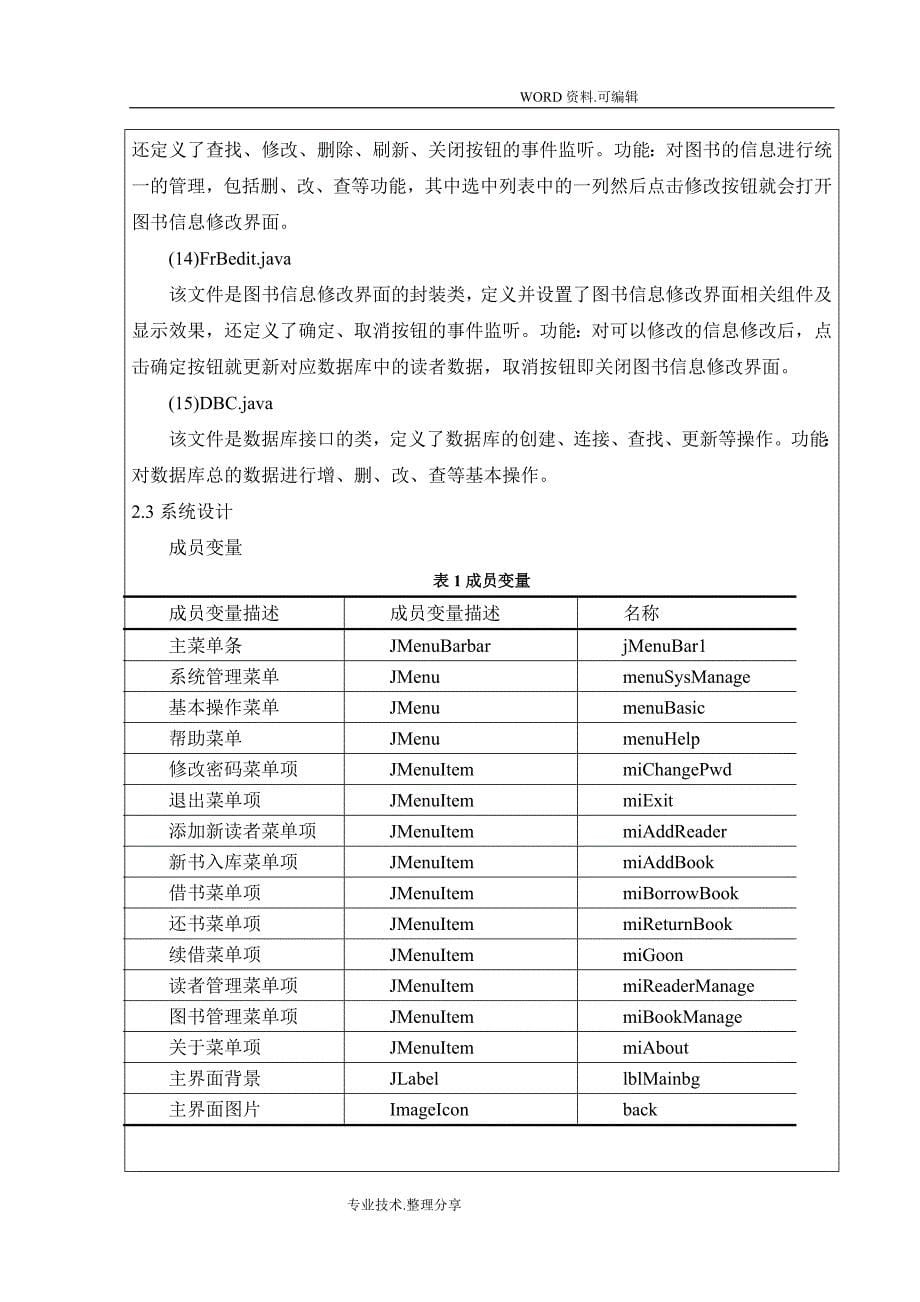 JAVA图书馆管理系统课程设计报告_第5页