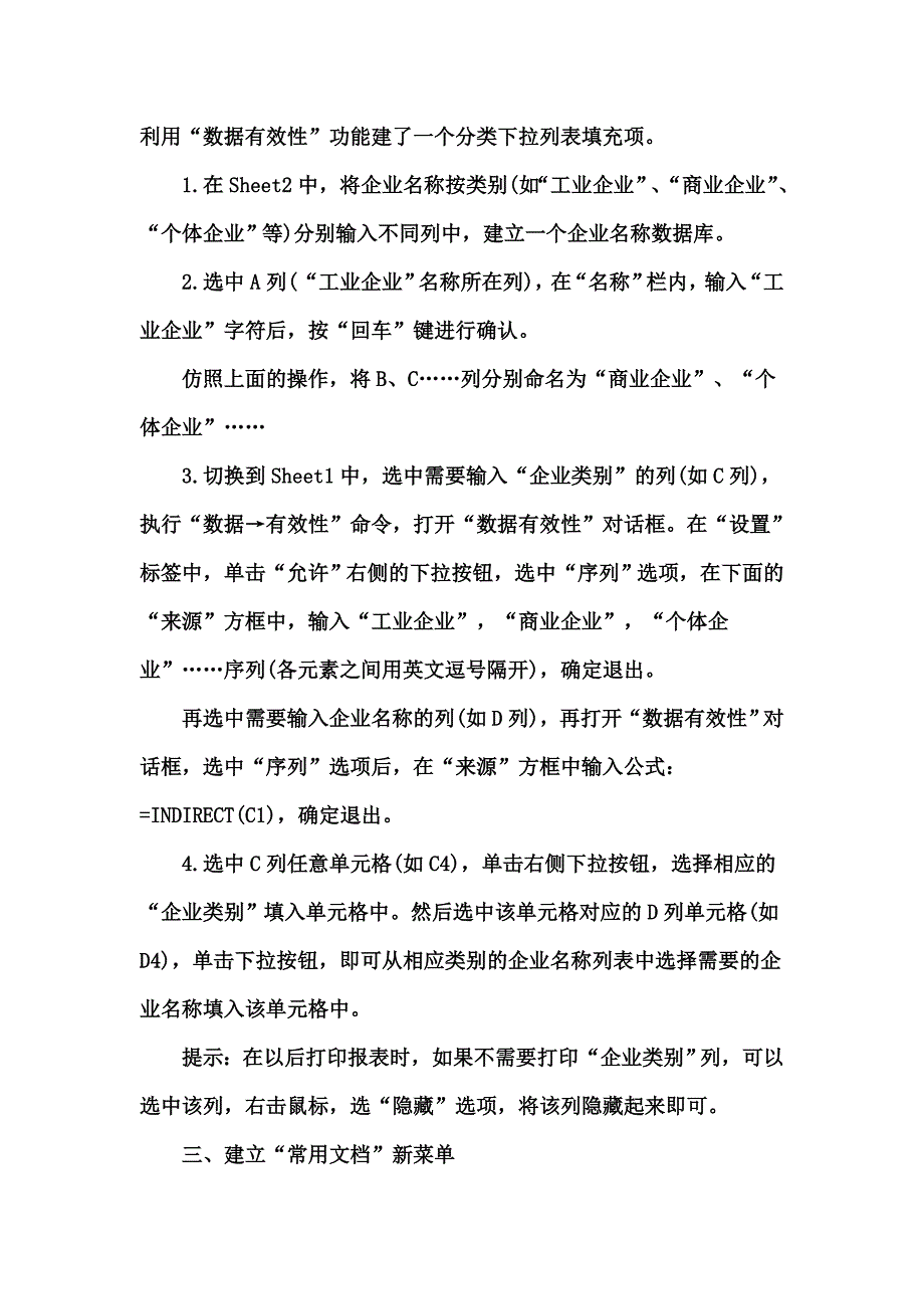 Excel快速学习制作_第2页