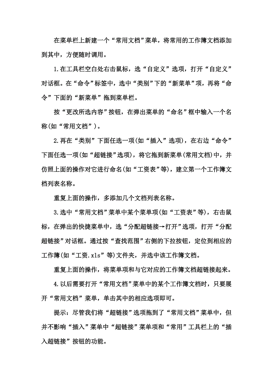 Excel快速学习制作_第3页