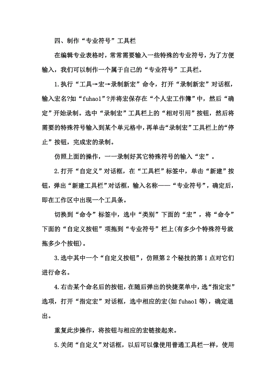 Excel快速学习制作_第4页