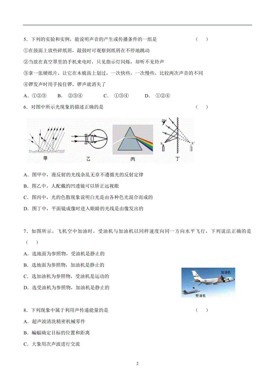 new_黑龙江省大庆市肇源县第四中学（五四学制）17—18学学年初三上学期期末考试物理试.doc_第2页