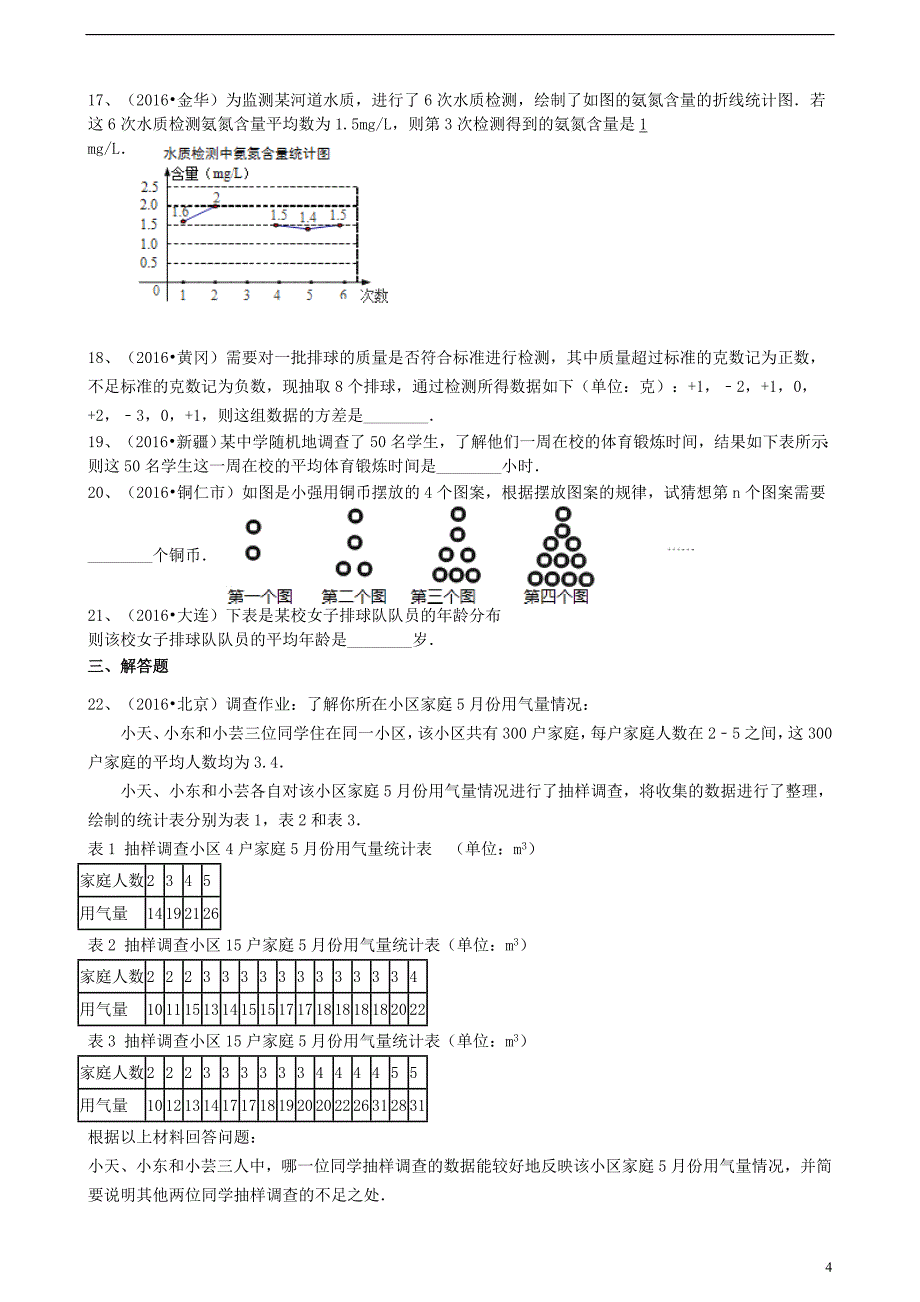 2017年中考数学备考专题复习 数据的分析（含解析）_第4页