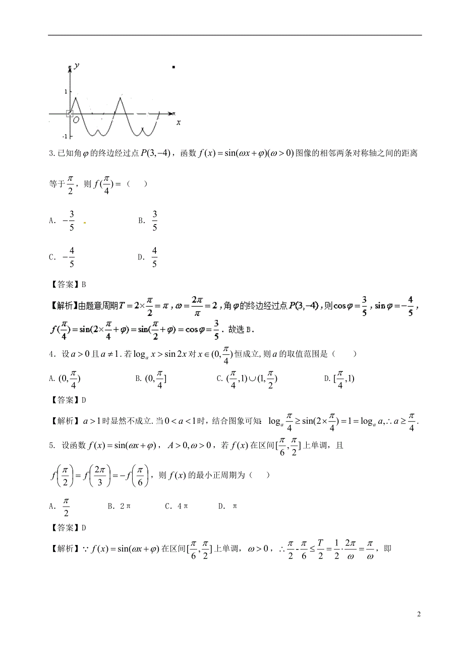 2017－2018学年高中数学 专题04 三角函数的图象与性质同步单元双基双测卷（b卷）新人教a版必修4_第2页