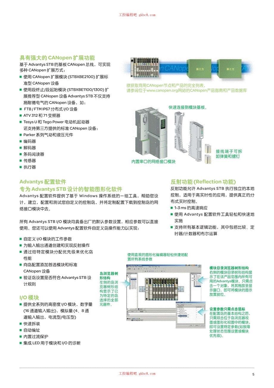 施耐德分布式io系统选型手册中文高清版_第5页