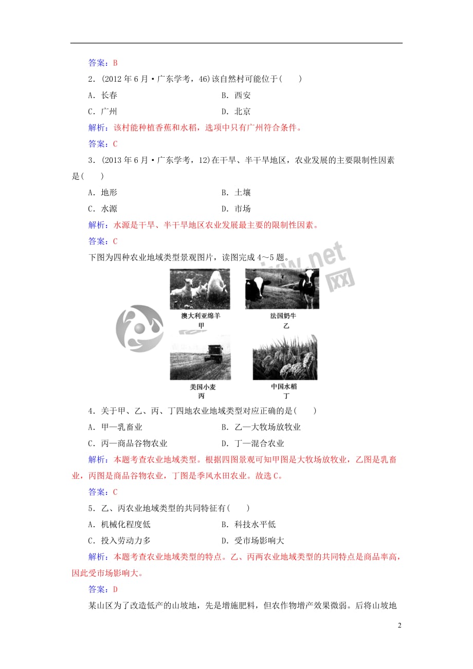 2017-2018年高中地理 专题六 生产活动与地域联系学业水平过关_第2页