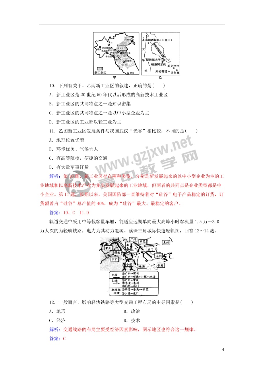 2017-2018年高中地理 专题六 生产活动与地域联系学业水平过关_第4页