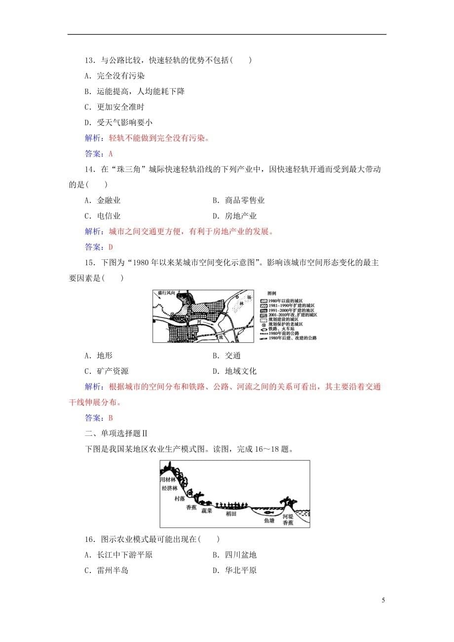 2017-2018年高中地理 专题六 生产活动与地域联系学业水平过关_第5页