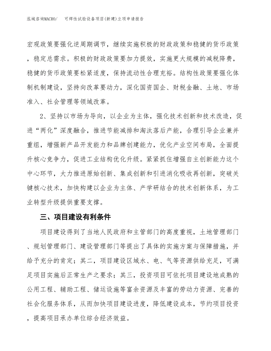 可焊性试验设备项目(新建)立项申请报告.docx_第3页