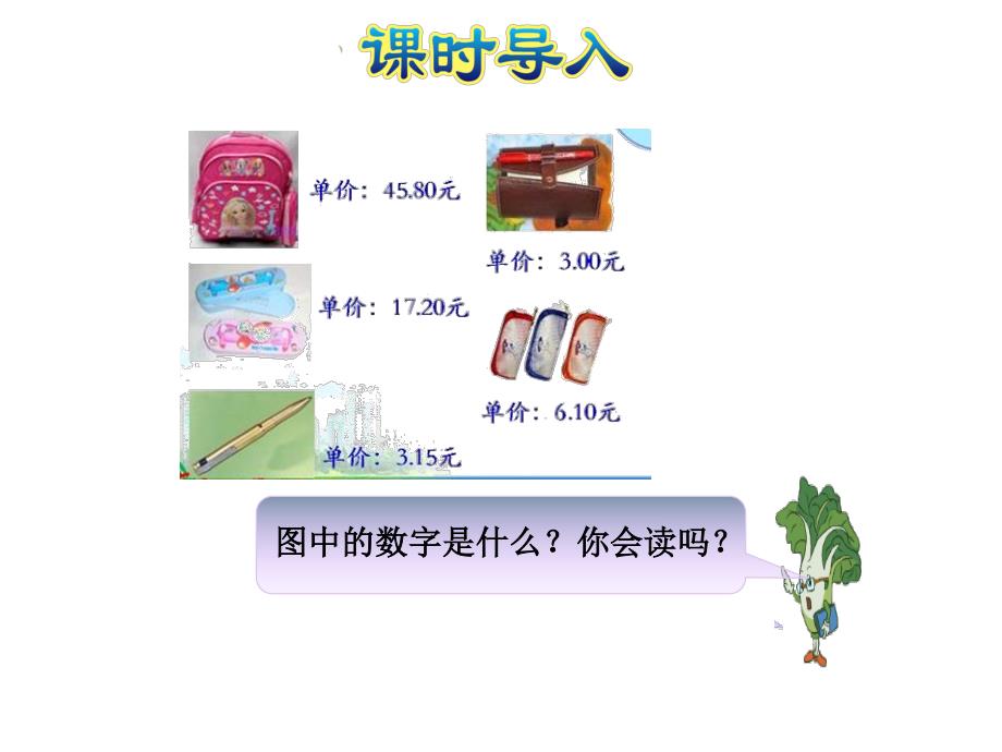 苏教版 数学五上 优质课件 11小数的计数单位和数位顺序 (2).pdf_第2页