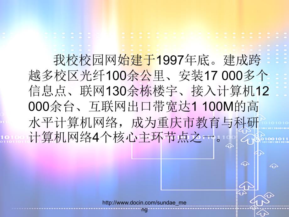 校园网安全使用培训讲座_第4页