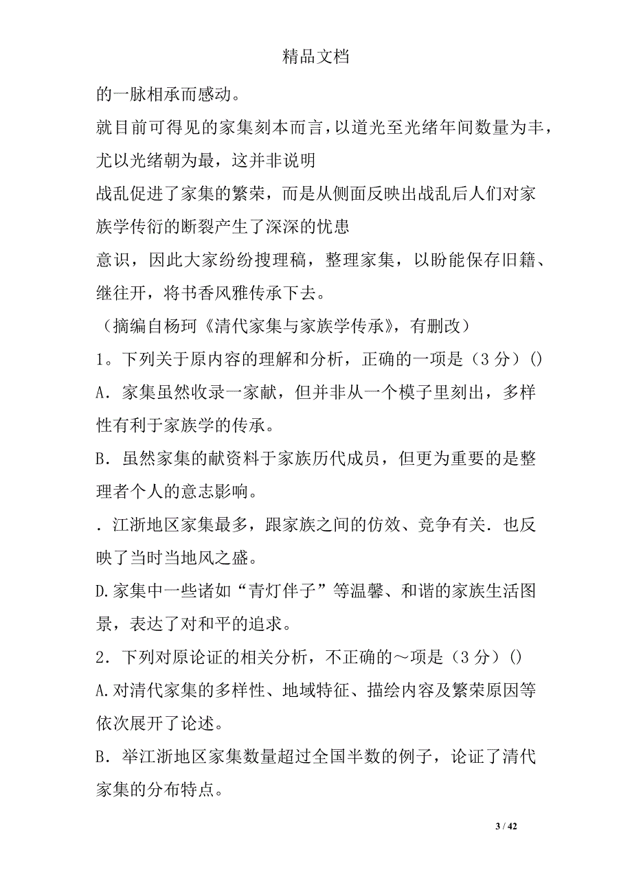 2019届高三语文第三次测评试题_第3页