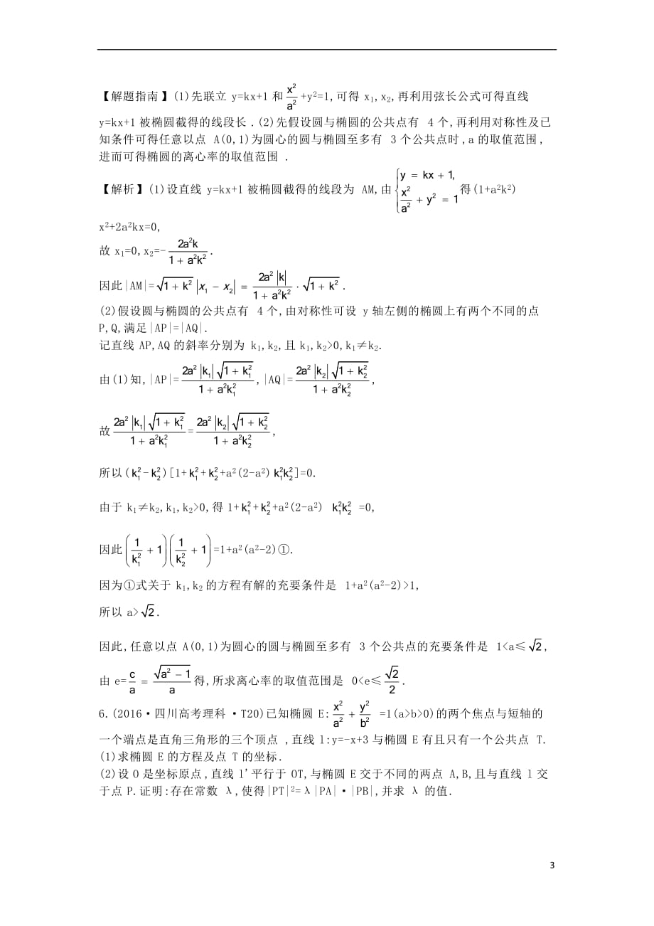 2017－2018学年高中数学 考点32 椭圆（含2016年高考试题）新人教a版_第3页